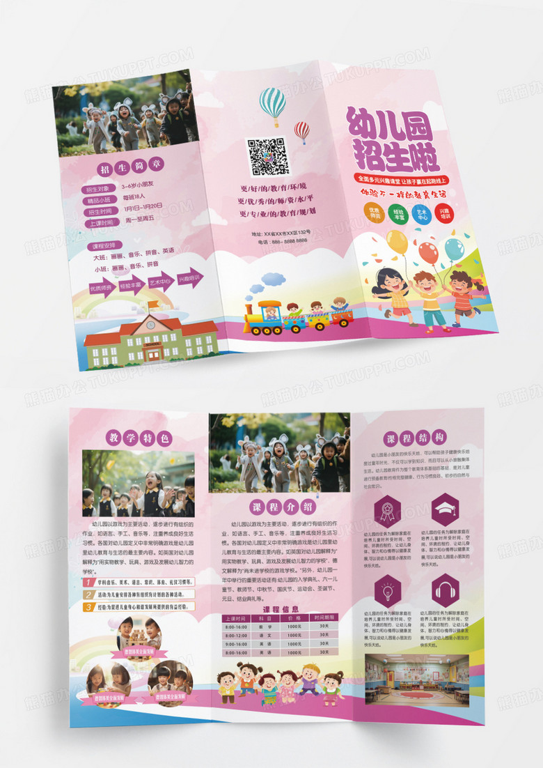 粉色可爱幼儿园招生宣传折页