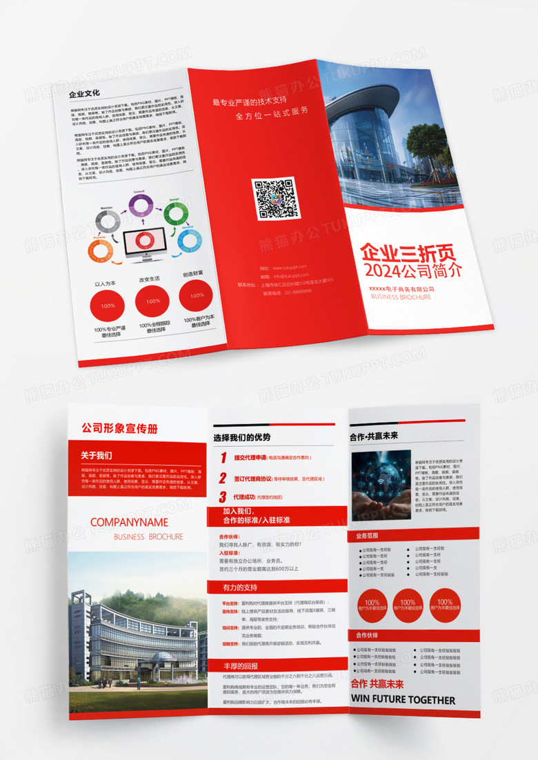 红色简约时尚公司介绍2024公司简介电子商务企业文化宣传三折页设计