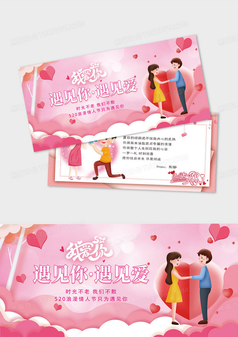 粉色卡通插画情人节贺卡遇见你遇见爱情侣贺卡