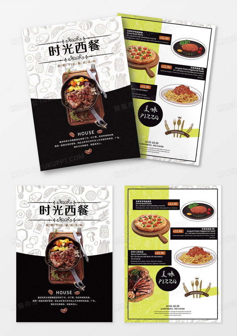 棕色简约时光西餐美食菜单宣传单西餐菜单模板