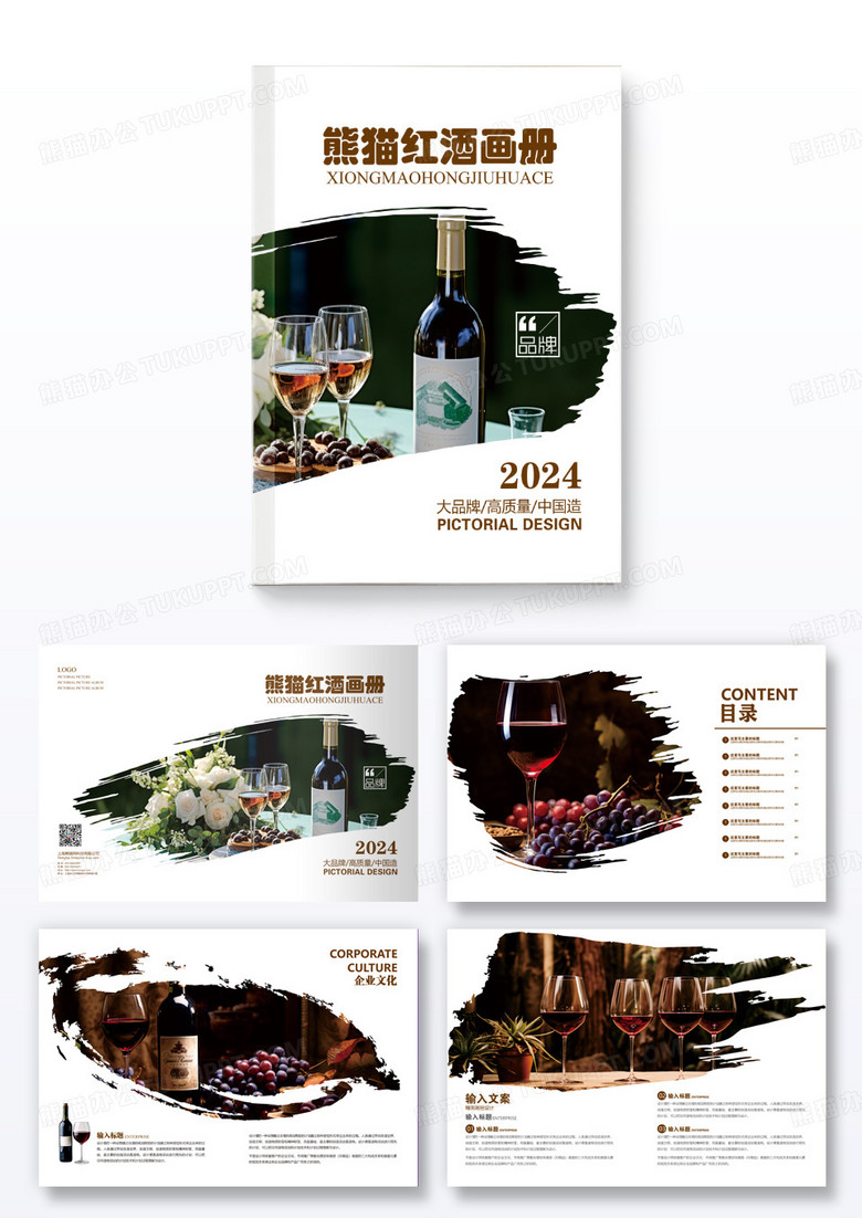 商务复古中国风红酒画册整套设计模板
