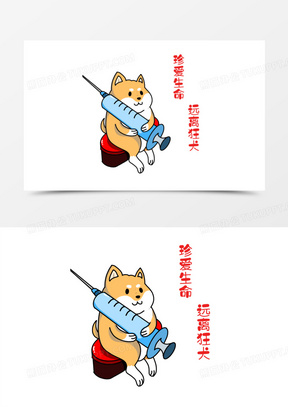 卡通珍爱生命远离狂犬表情包元素