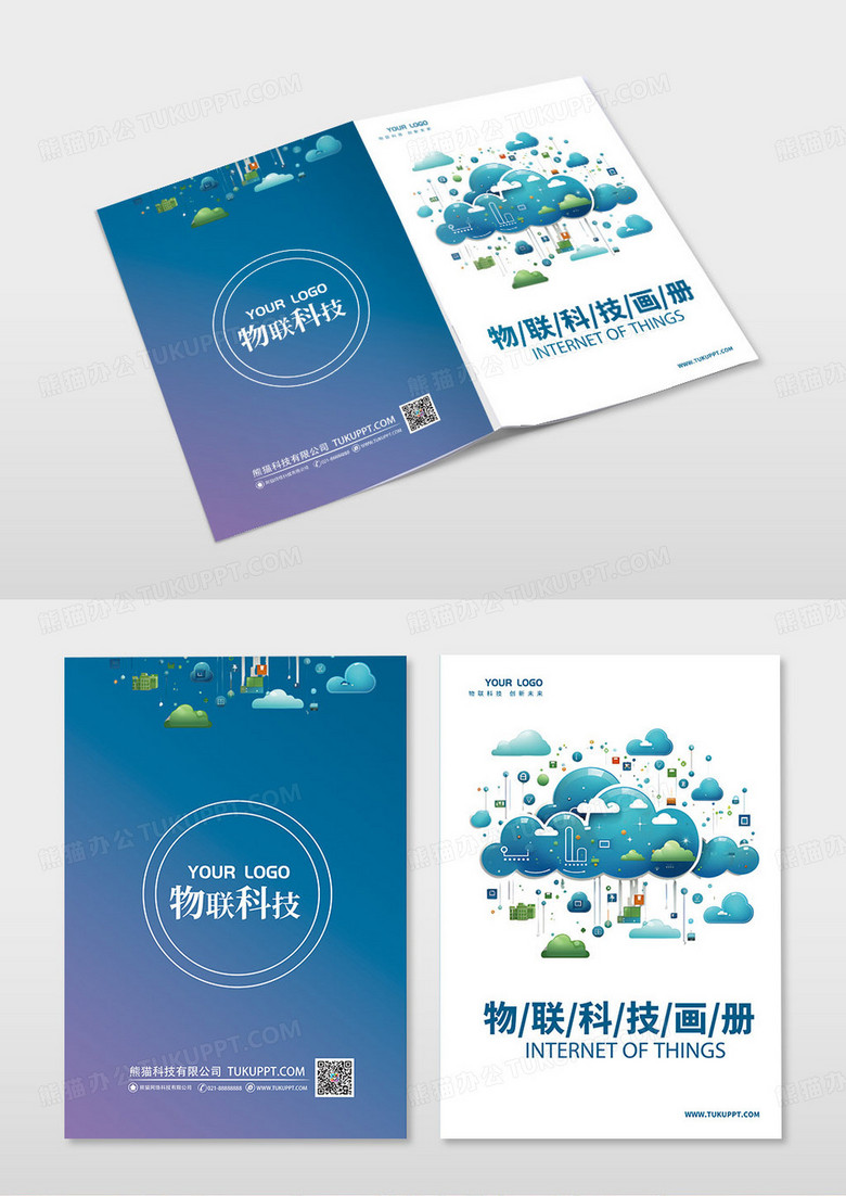 蓝色简约大气物联网互联网未来科技画册封面