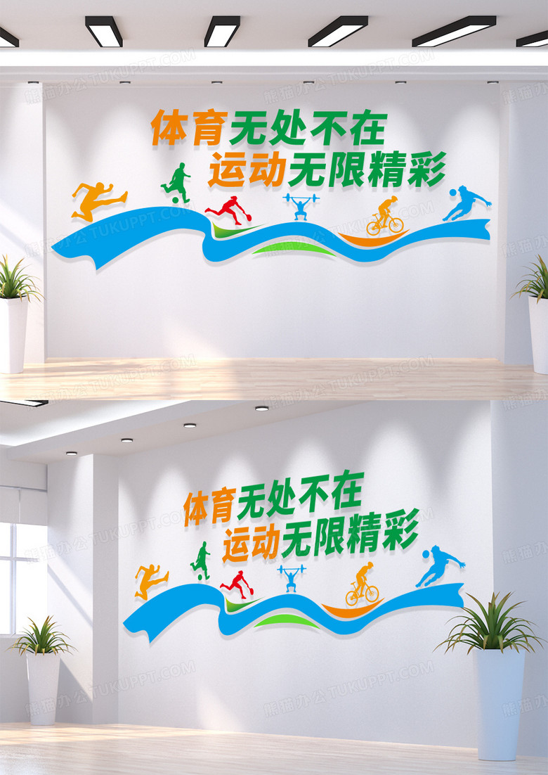 运动健身体育文化墙