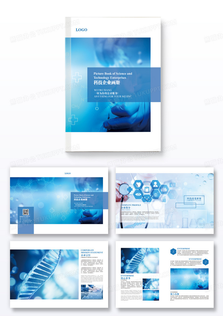 蓝色生物科技企业宣传画册