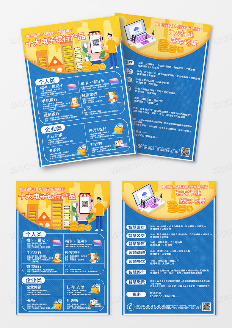 橙色银行宣传单页内含电子产品银行产品海报