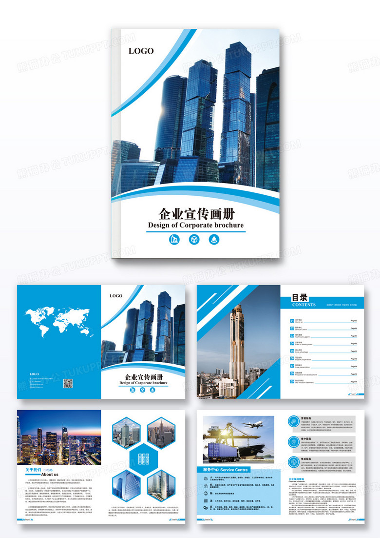 蓝色商务大气公司文化企业宣传画册企业公司画册整套
