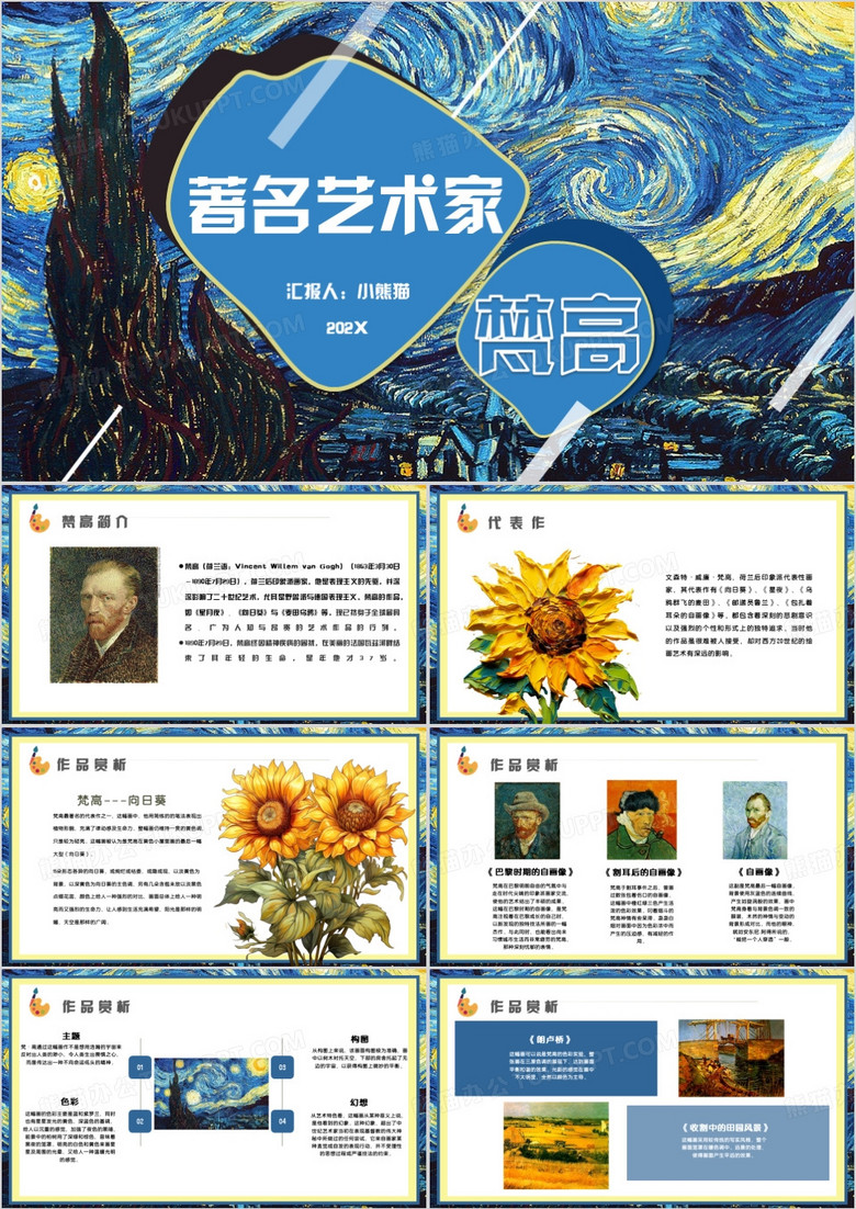 蓝色卡通风著名艺术家梵高PPT模板