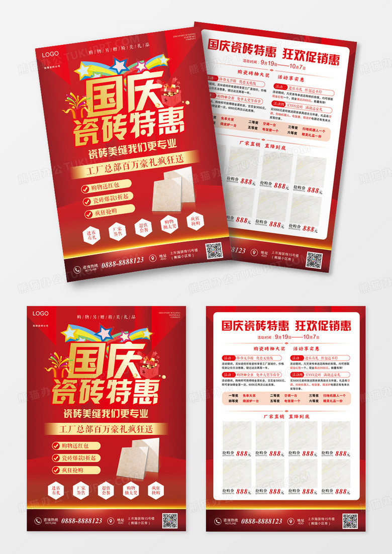 红色高端立体国庆瓷砖特惠宣传单瓷砖国庆宣传单