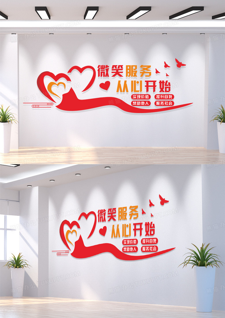 红色大气简约扁平风世界微笑日从新开始微笑服务文化墙