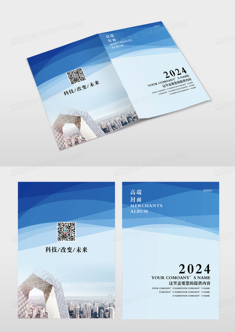 蓝色高端大气科技技术企业宣传封面画册