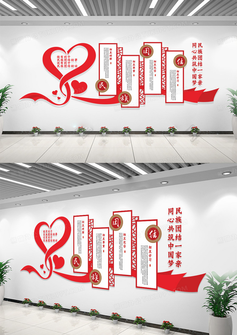 红色爱心各民族团结一家亲文化墙民族团结文化墙