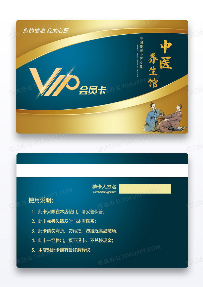 深蓝色简约中医养生馆VIP中医会员卡