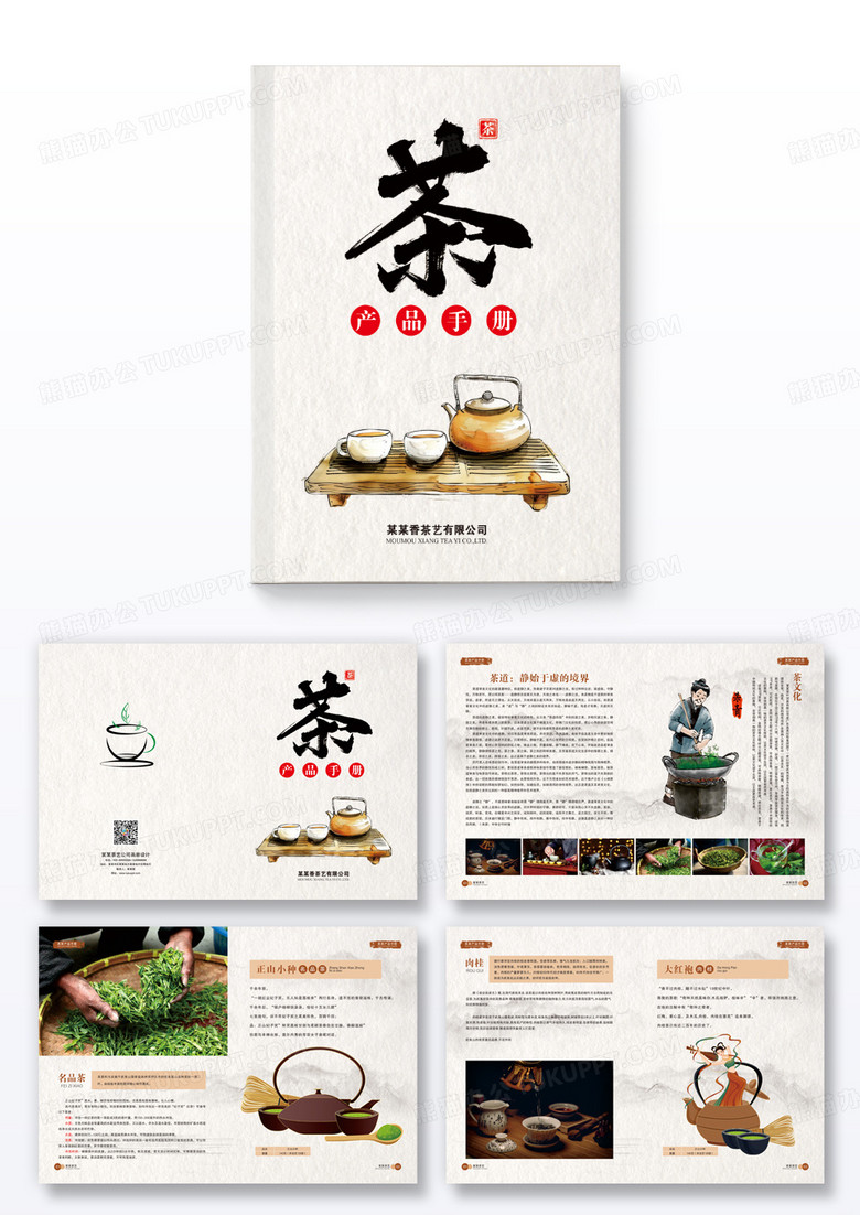 中国风大气茶叶茶文化茶介绍画册