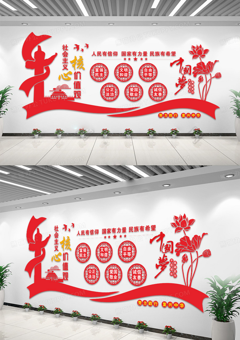 红色大气社会主义核心价值观文化墙党建党政党课文化墙
