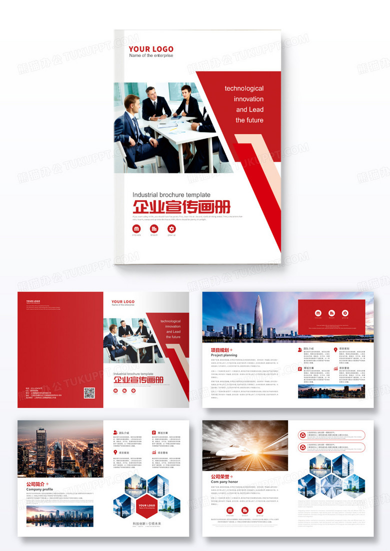 红色商业风企业宣传画册企业宣传册企业公司画册整套