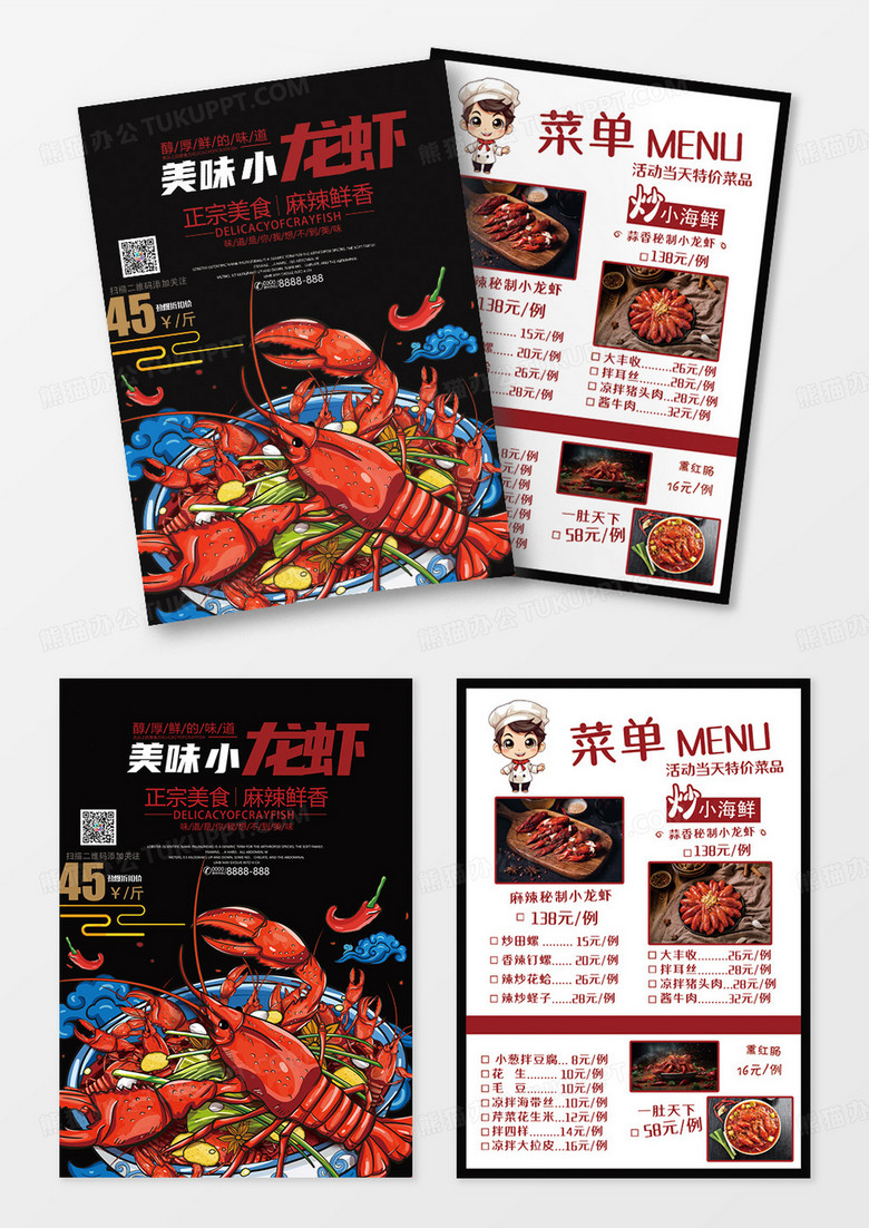 海鲜菜单美食餐厅餐饮餐饮黑色背景美味小龙虾促销宣传单页模板