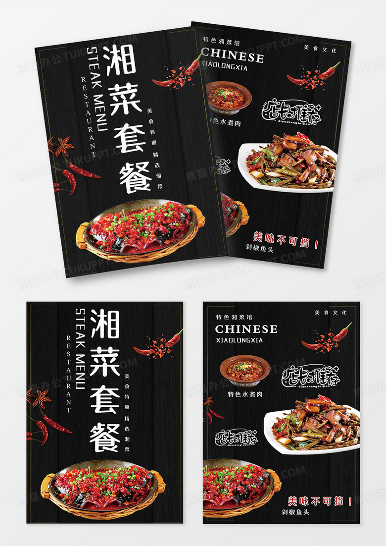 简约黑色湘菜菜单美食宣传单模板
