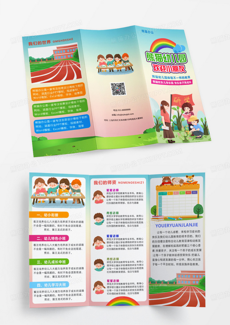 渐变色卡通简约幼儿园宣传折页