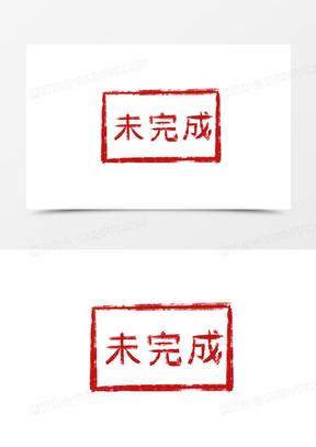 手绘红色未完成印章元素