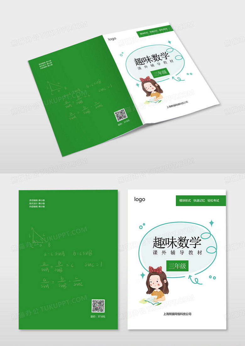 简约卡通插画趣味数学教材封面教学设计封面