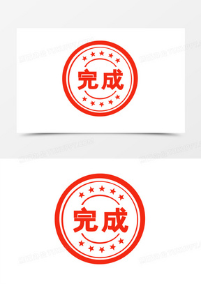 已完成图片素材