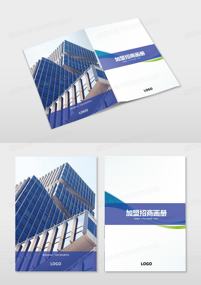 简约加盟合作蓝色商务风加盟招商画册封面设计