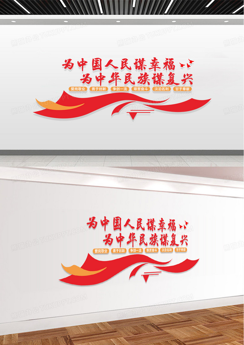 红色简约庄重为中国人民谋幸福为中华民族谋复兴文化墙为人民服务党建文化墙
