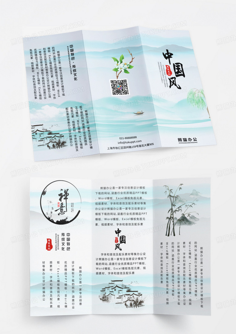 蓝色简约中国风三折页企业文化三折页水墨风折页