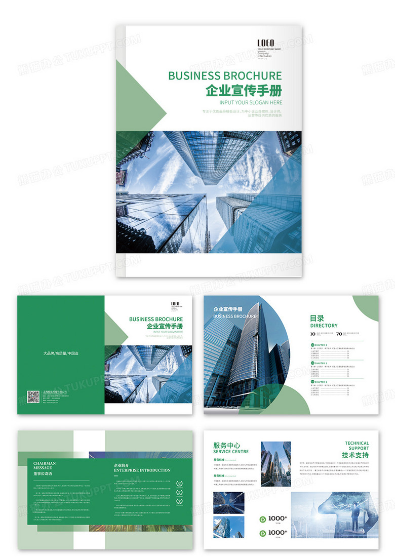 绿色商务企业画册设计