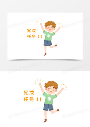 手绘卡通男孩完成任务免抠元素