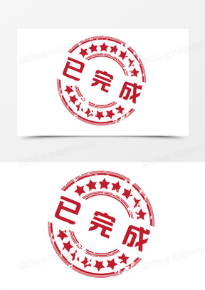 已完成图片素材