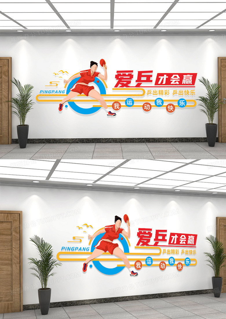 简约大气风格乒乓球运动文化墙乒乓球文化墙
