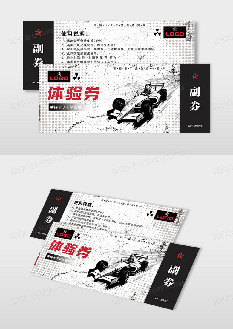 黑白背景赛车卡丁车游戏活动体验券