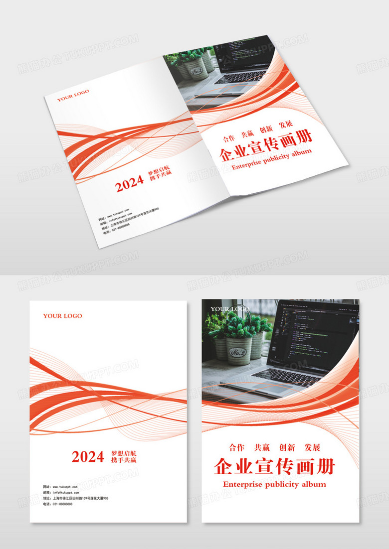 红色简约商务公司画册封面设计 宣传画册 宣传画册封面 集团画册封面模板 高档画册封面模板