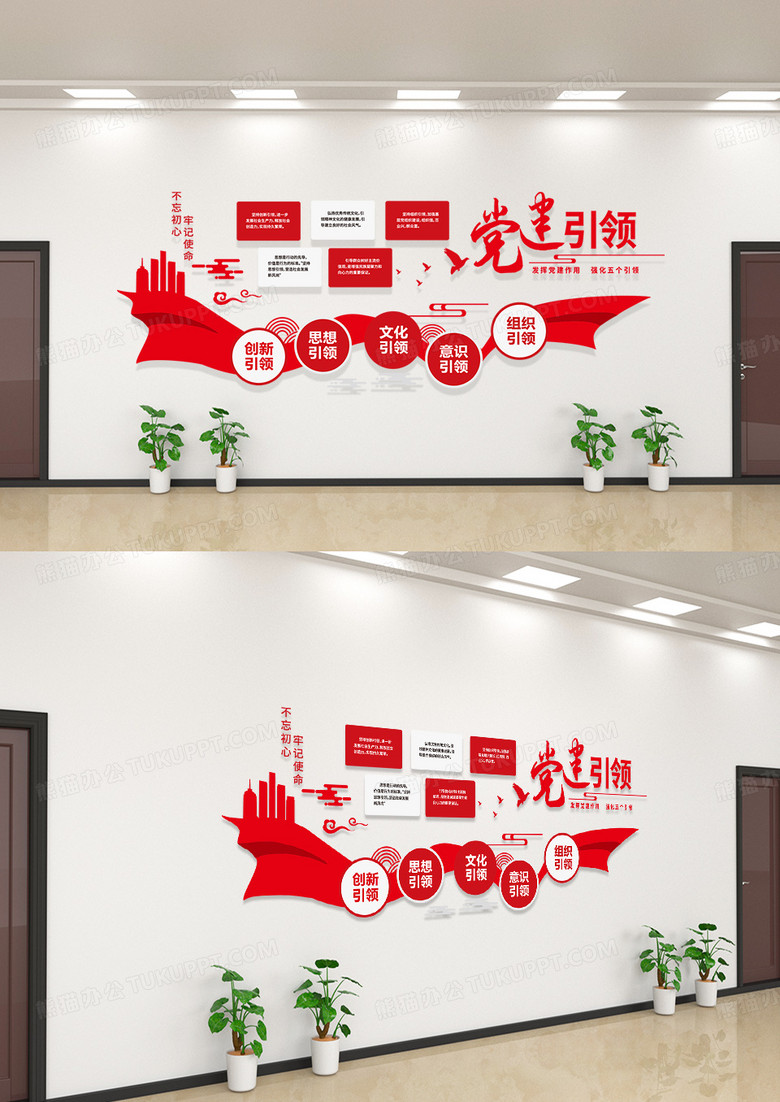 红色党建引领五个引领文化墙党建文化墙3D文化墙