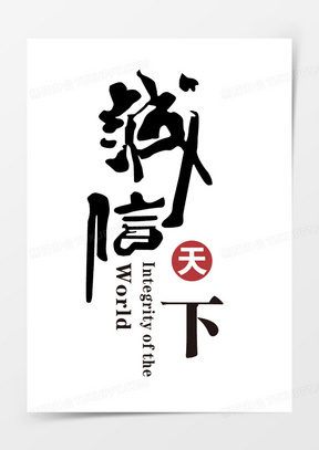 诚信天下图片微信头像