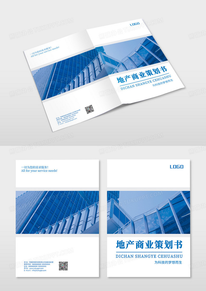 蓝色大气商务风地产商业计划书画册封面