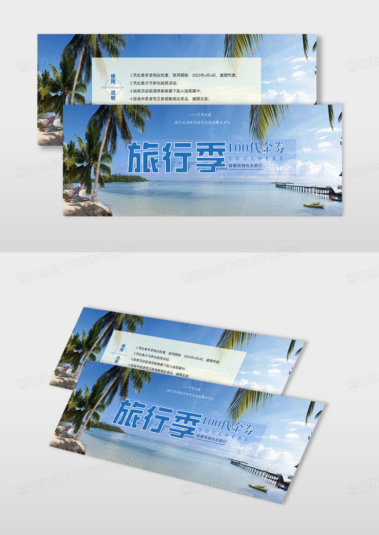 蓝色海岛实景旅行季代金券旅游代金券优惠券