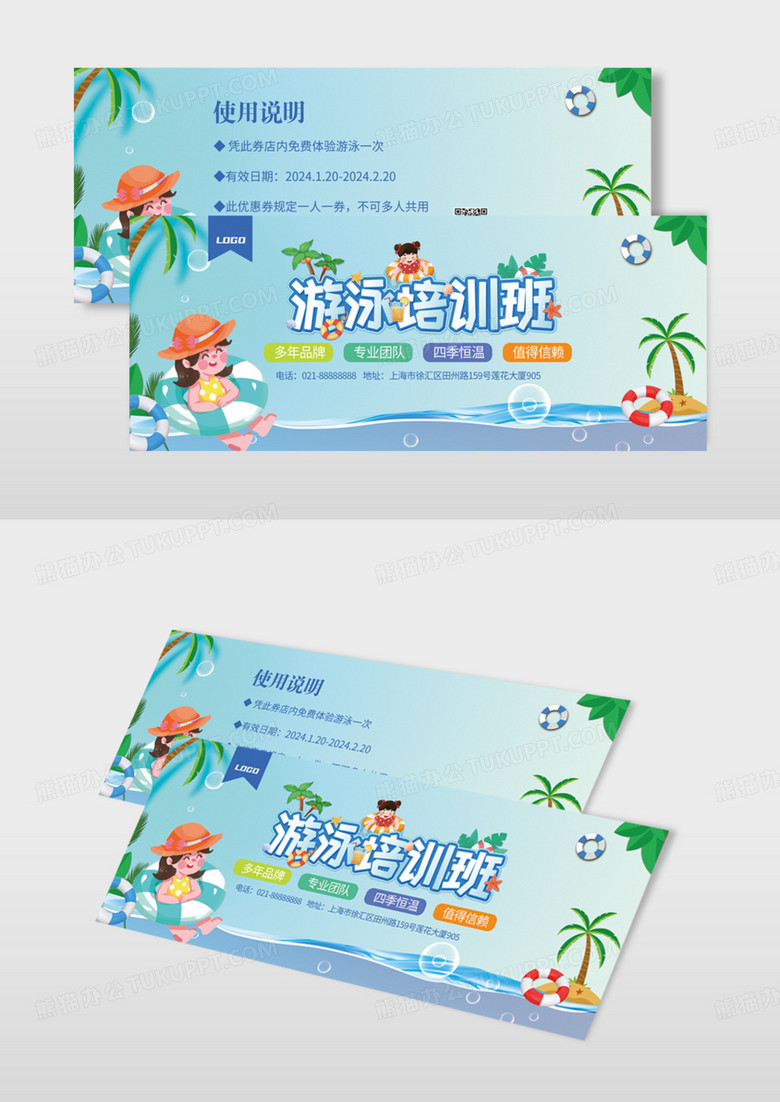 蓝色清新可爱卡通儿童游泳体验券模版