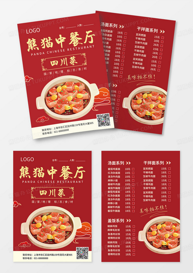 红色简约大气中餐厅菜单宣传单西餐菜单