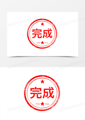 红色圆形印章图标元素