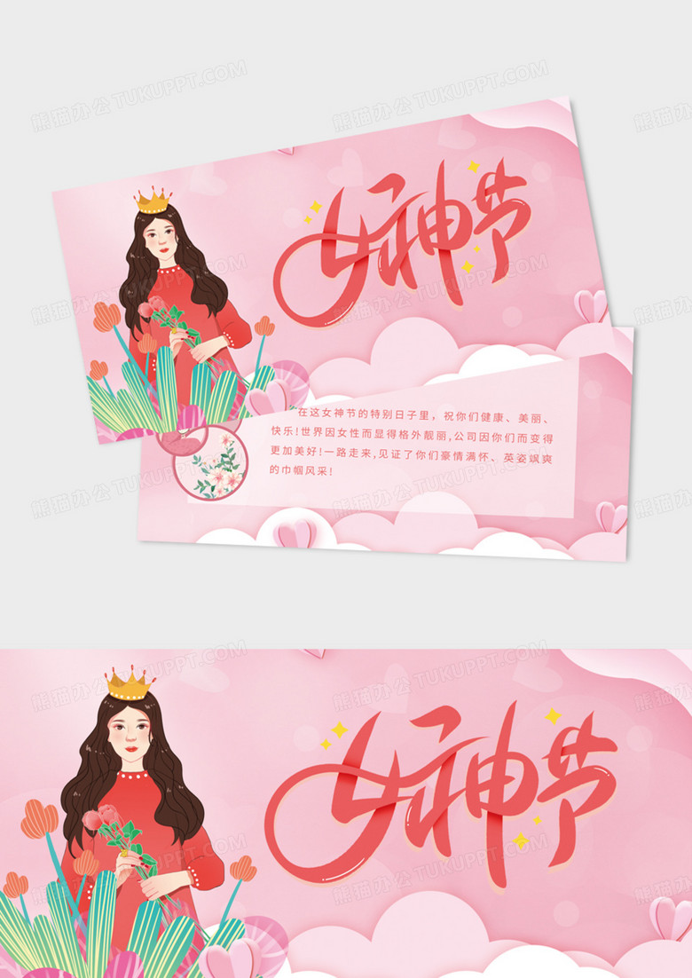 粉色横版妇女节贺卡节日贺卡38妇女节贺卡38女人an模版