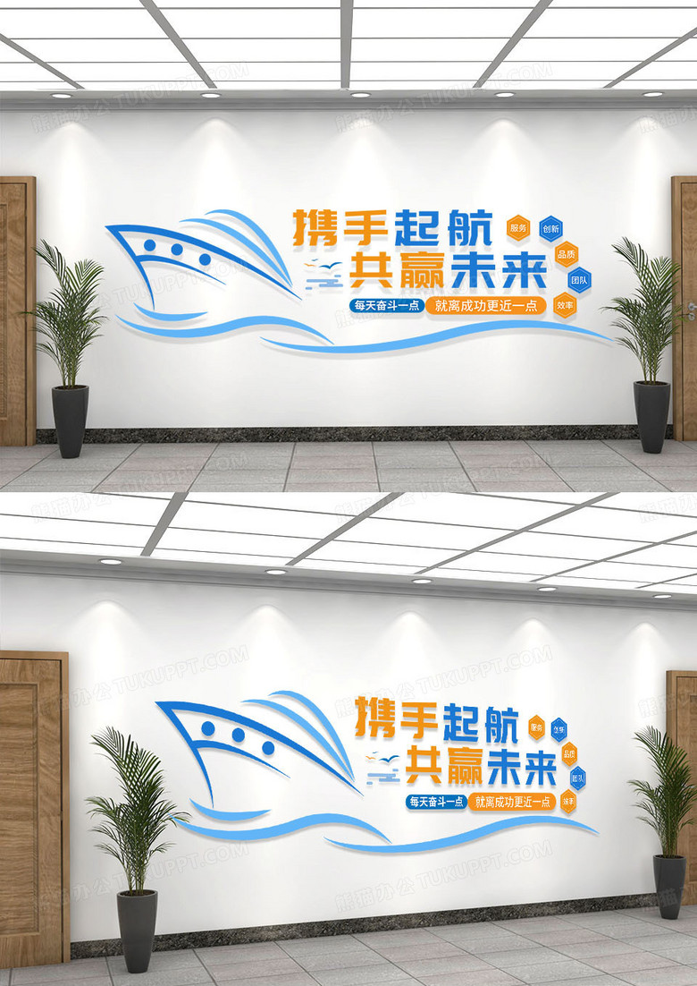 蓝色简约携手起航共赢未来企业文化墙