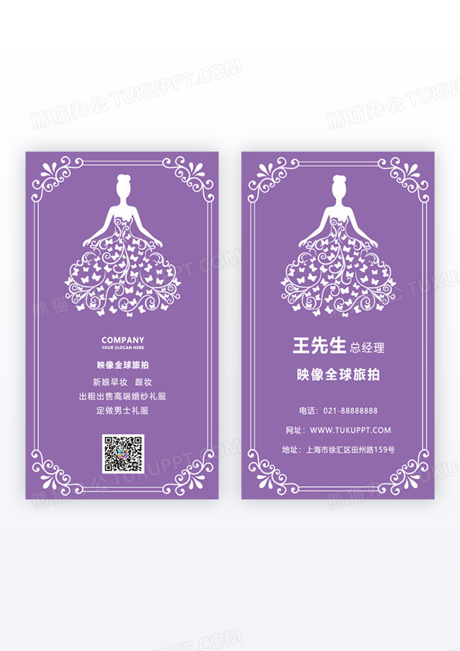 紫色简约映像全球婚礼旅牌婚纱摄影竖版名片