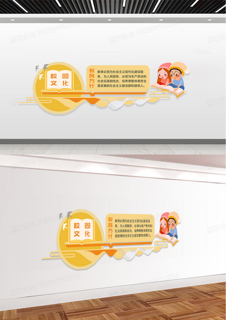 黄色庄重热烈教育方针文化墙校园文化墙