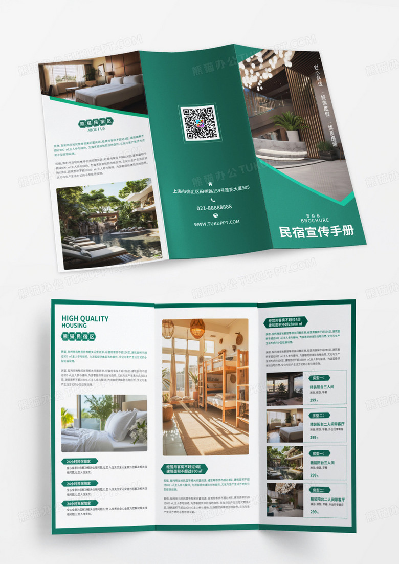 简约清新大气民宿酒店宣传手册三折页设计酒店三折页