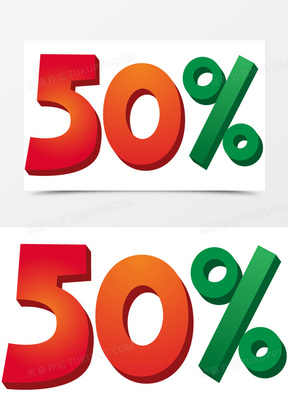 矢量50%的降价文字