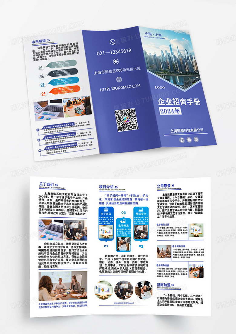 蓝色简约商务风2024年企业招商手册企业宣传折页企业三折页