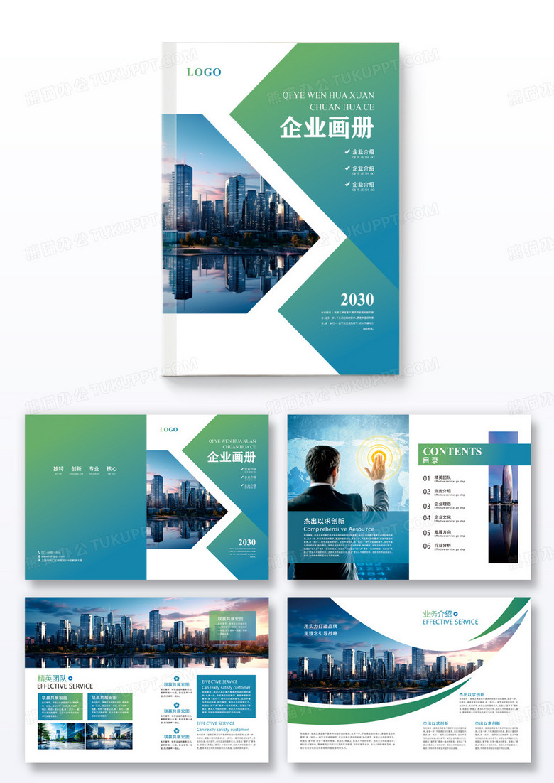 蓝绿色企业文化宣传画册宣传册